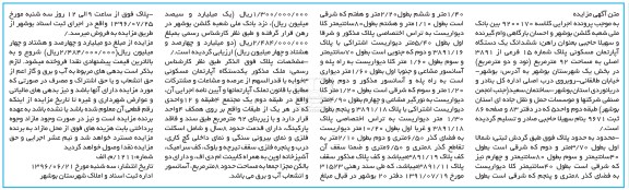 مزایده,مزایده ششدانگ آپارتمان مساحت 92متر