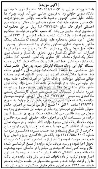مزایده,مزایده پلاک به شماره دو فرعی بخش1 یزد