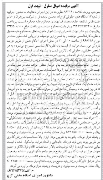 مزایده اموال منقول, مزایده فروش متریال آهنی خام و ...