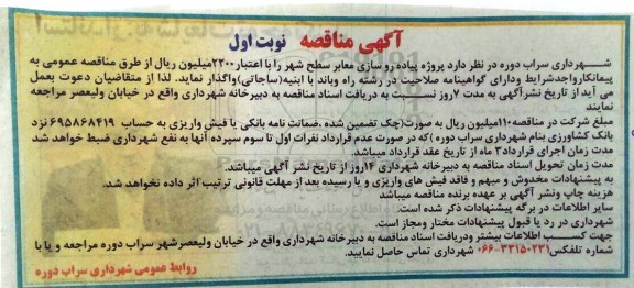 آگهی مناقصه , مناقصه پروژه پیاده روسازی معابر