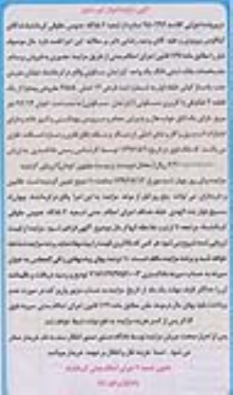 مزایده,مزایده ششدانگ آپارتمان مساحت اعیان 92.14متر