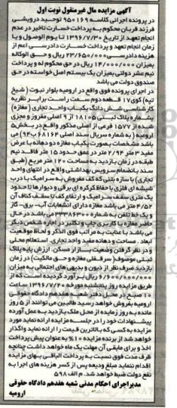 مزایده,مزایده ششدانگ مغازه بخش 5 ارومیه