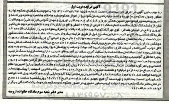 مزایده,مزایده ملک ساختمان مسکونی 202.50متر