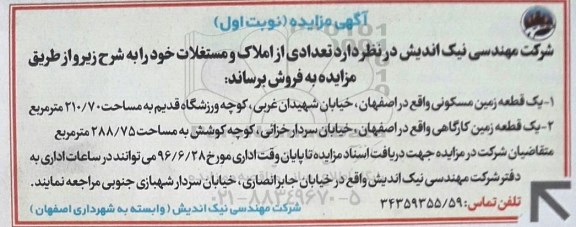 مزایده,مزایده دو قطعه زمین210.70 و 288.75متر