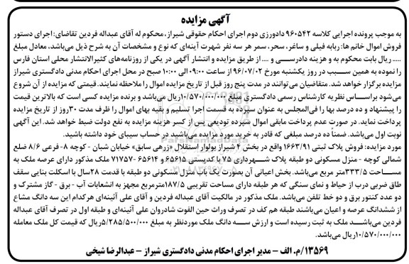 مزایده,مزایده پلاک ثبتی عرصه 333.5متر