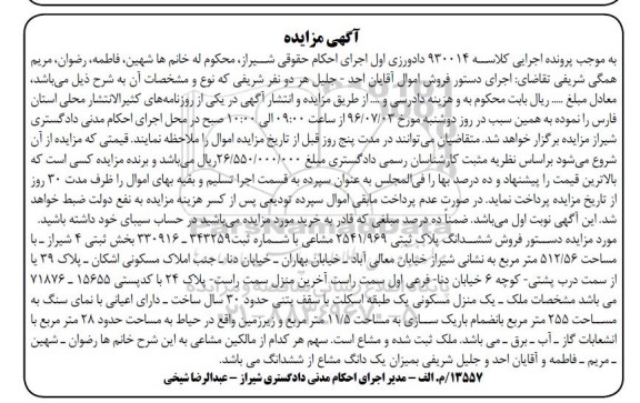 مزایده,مزایده ششدانگ پلاک ثبتی مساحت 512.56متر