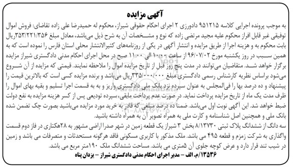 مزایده,مزایده سه دانگ از ششدانگ پلاک ثبتی 8/13730 بخش سه