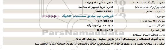 استعلام ,استعلام گیربکس تیپ