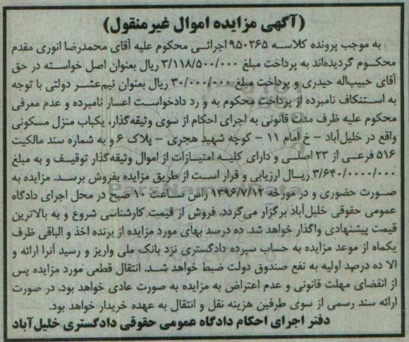 مزایده,مزایده منزل مسکونی 516 فرعی
