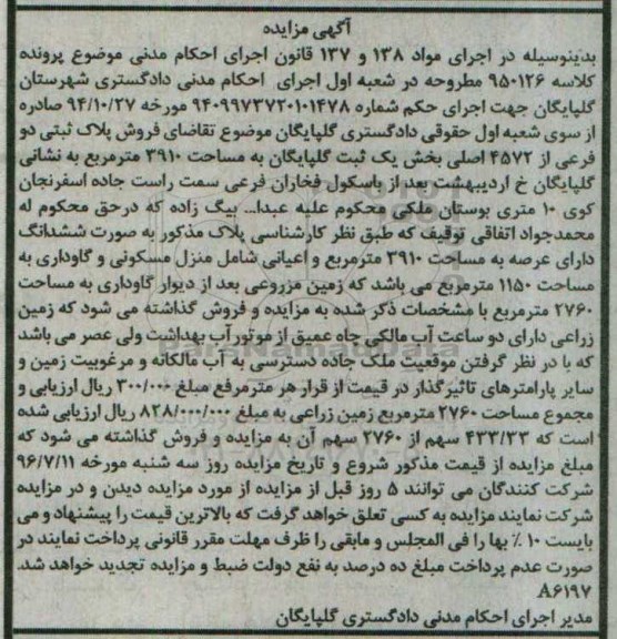 مزایده,مزایده پلاک ثبتی عرصه 3910متر
