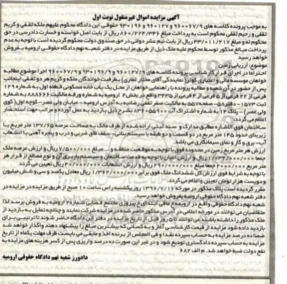 مزایده,مزایده خانه مسکونی شماره 129 فرعی