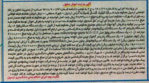 اگهی مزایده , اگهی مزایده یک دستگاه سانتریفوژ - پلاریتمر - اسپکتوفتومتر