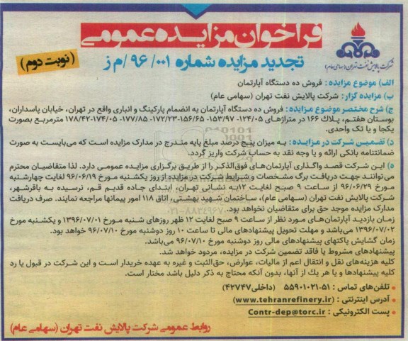 مزایده,مزایده فروش ده دستگاه آپارتمان نوبت دوم