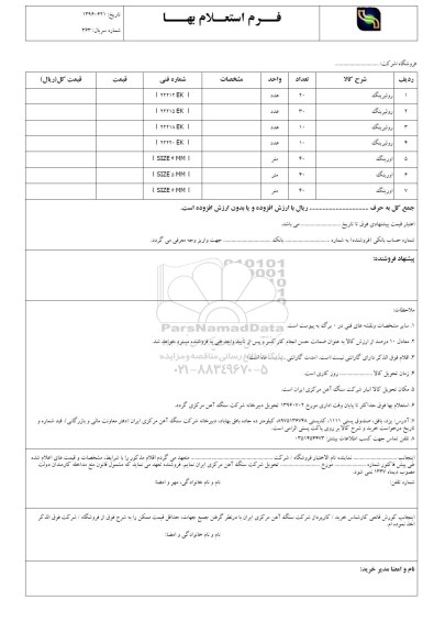 استعلام, استعلام رولبرینگ و اورینگ 