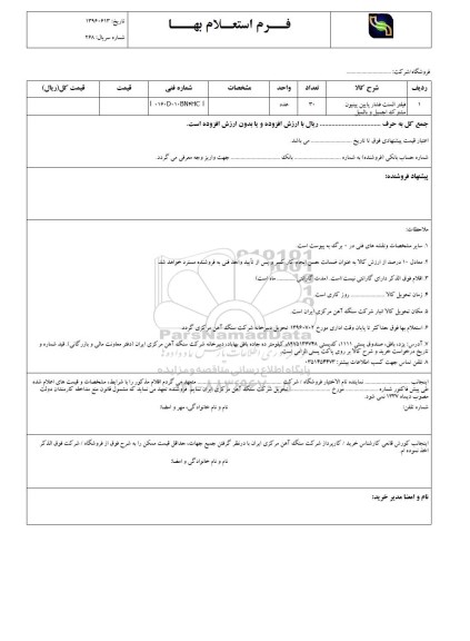 استعلام,استعلام فیلتر المنت فشار پایین
