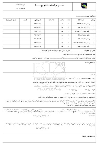 استعلام, استعلام رینگ یاتاقان 