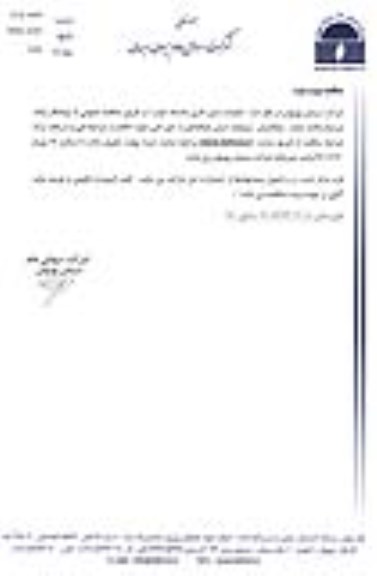 مناقصه ، مناقصه عملیات نسوز کاری - نوبت دوم
