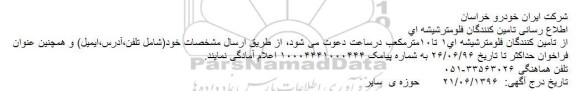 مناقصه تامین کنندگان فلومتر شیشه ای