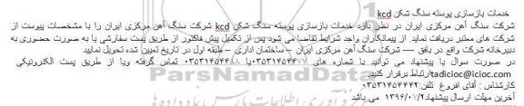 مناقصه ,مناقصه خدمات بازسازی پوسته سنگ شکن 
