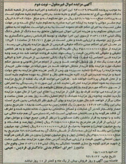 مزایده,مزایده زمین مساحت 185.5متر