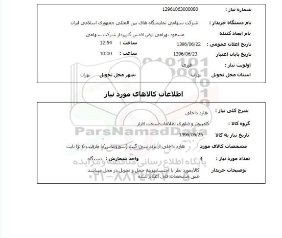 استعلام , استعلام هارد داخلی 