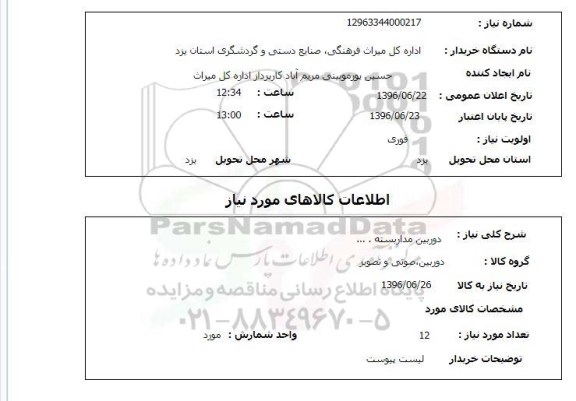 استعلام,استعلام دوربین مداربسته 