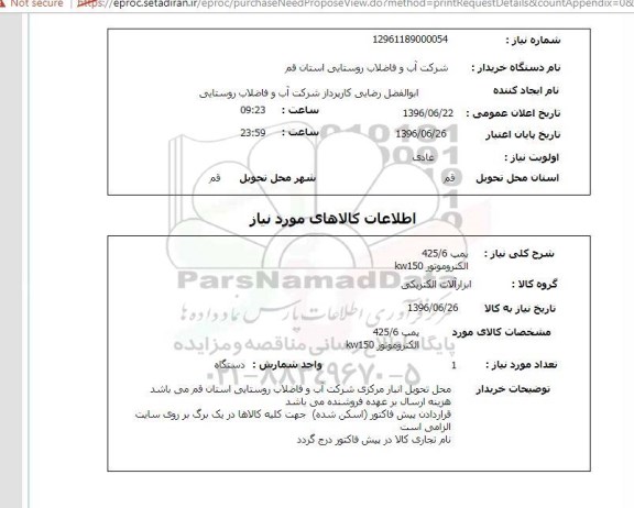 استعلام پمپ 425/6 ، الکتروموتور 150KW 