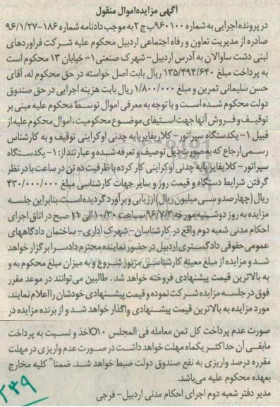 مزایده, مزایده یک دستگاه سپراتور کلاریفایر پایه چدنی