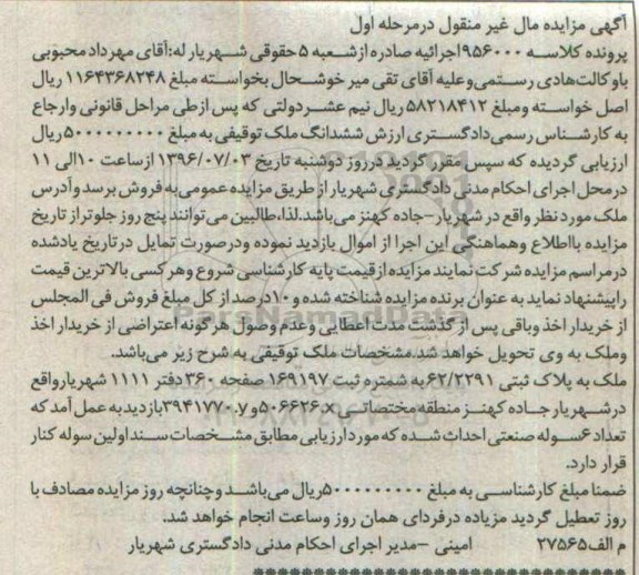 مزایده,مزایده ملک به پلاک ثبتی 62/2291 مرحله اول
