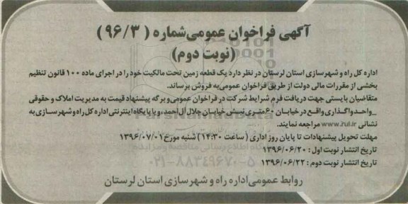 مزایده,مزایده فروش یک قطعه زمین نوبت دوم 