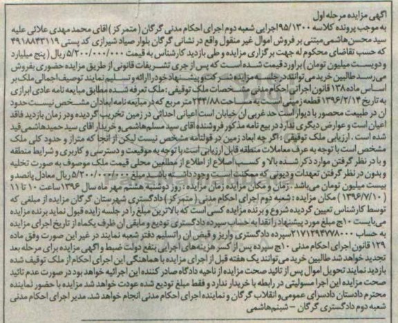 مزایده,مزایده قطعه زمینی مساحت 244.88متر