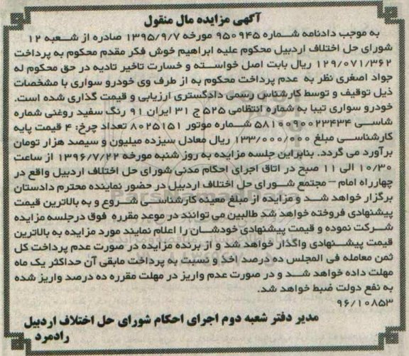 اگهی مزایده , مزایده خودروی سواری تیبا 