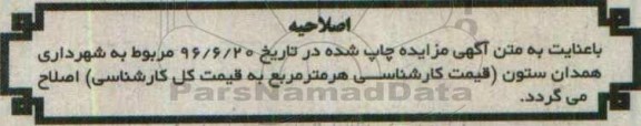 اصلاحیه مزایده,مزایده فروش زمین کاربری تجاری