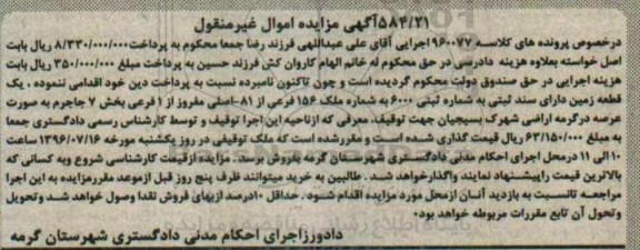 مزایده,مزایده یک قطعه زمین با سند ثبتی