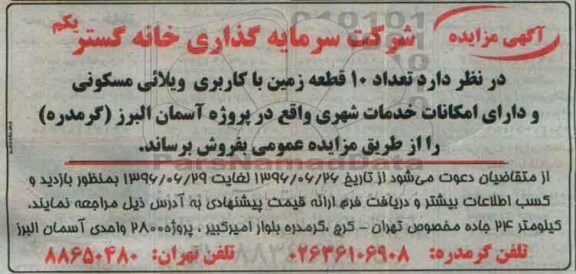 مزایده,مزایده فروش تعداد ده قطعه زمین ویلایی مسکونی