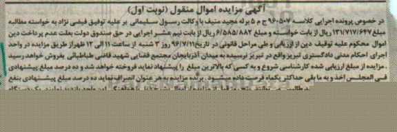 اگهی مزایده , مزایده یک دستگاه خودروی سواری mvm
