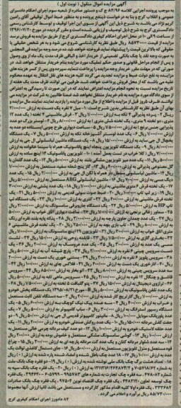 اگهی مزایده , مزایده مبل