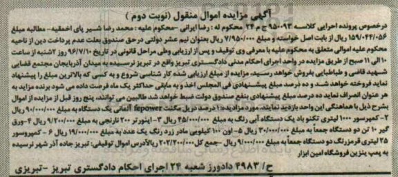 اگهی مزایده , اگهی مزایده دریل مگنت - کمپرسور- نوبت دوم