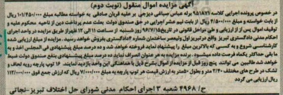اگهی مزایده ,اگهی مزایده 16 توپ پارچه رویه لحاف و تشک- نوبت دوم 