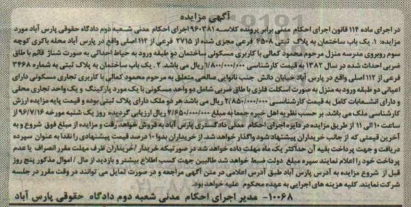 مزایده,مزایده دو باب ساختمان