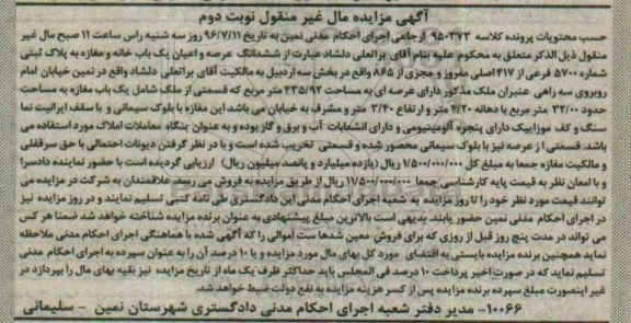 مزایده,مزایده عرصه و اعیان یکباب خانه و مغازه به پلاک ثبتی شماره 5700 فرعی