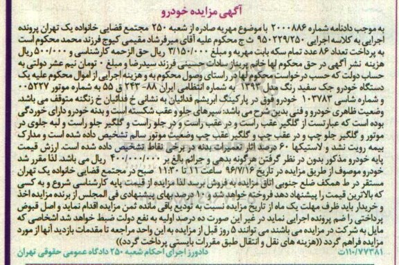 مزایده,مزایده یک دستگاه خودرو جک سفید 
