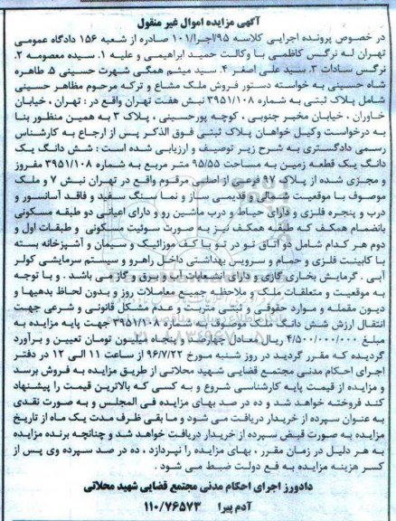 مزایده,مزایده ششدانگ زمین مساحت 95.55متر