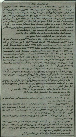 مزایده,مزایده مغازه تجاری از پلاک ثبتی 85 فرعی