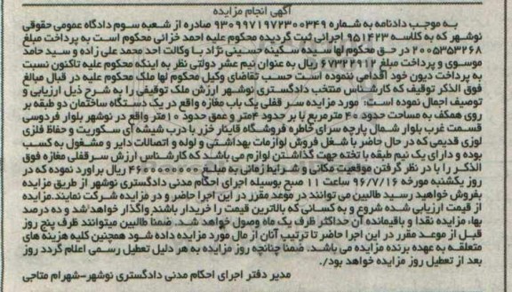 مزایده,مزایده سرقفلی مغازه در ساختمان دو طبقه روی همکف