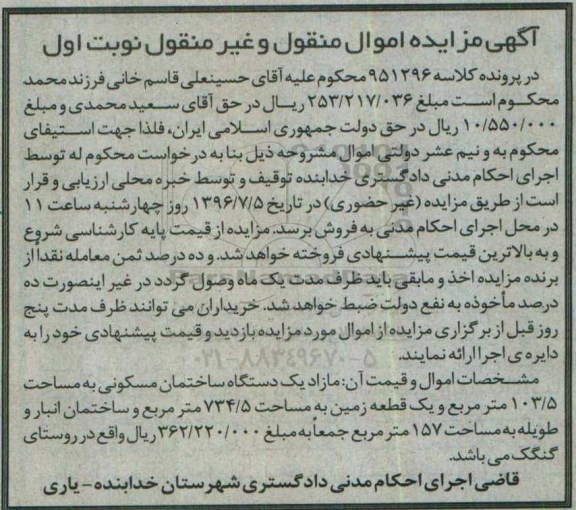 مزایده,مزایده مازاد یک دستگاه ساختمان مسکونی