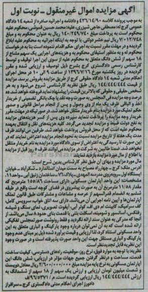 مزایده,مزایده آپارتمان مسکونی مساحت 155.86متر