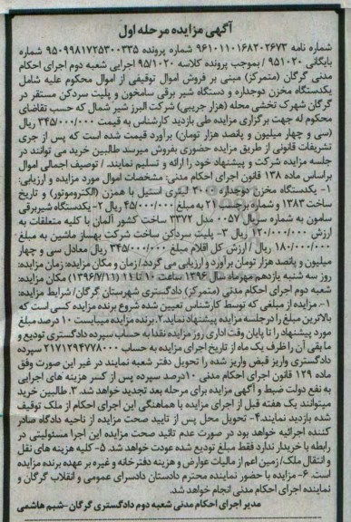 آگهی مزایده, یکدستگاه مخزن دو جداره و ...