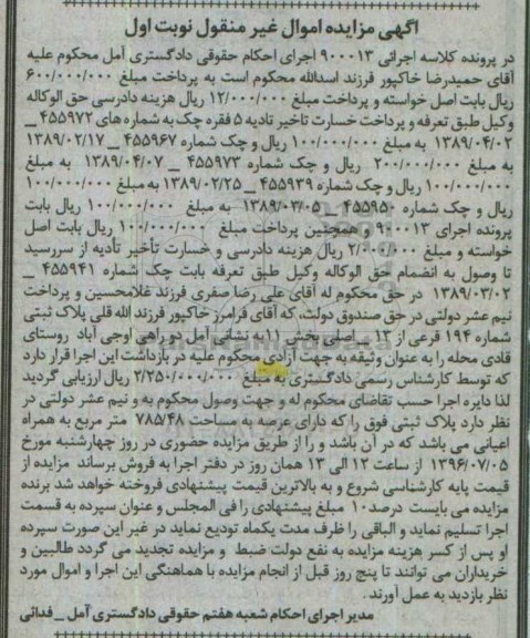 مزایده,مزایده پلاک ثبتی شماره 194 فرعی