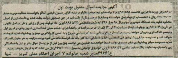 اگهی مزایده , اگهی مزایده دستگاه جوشی